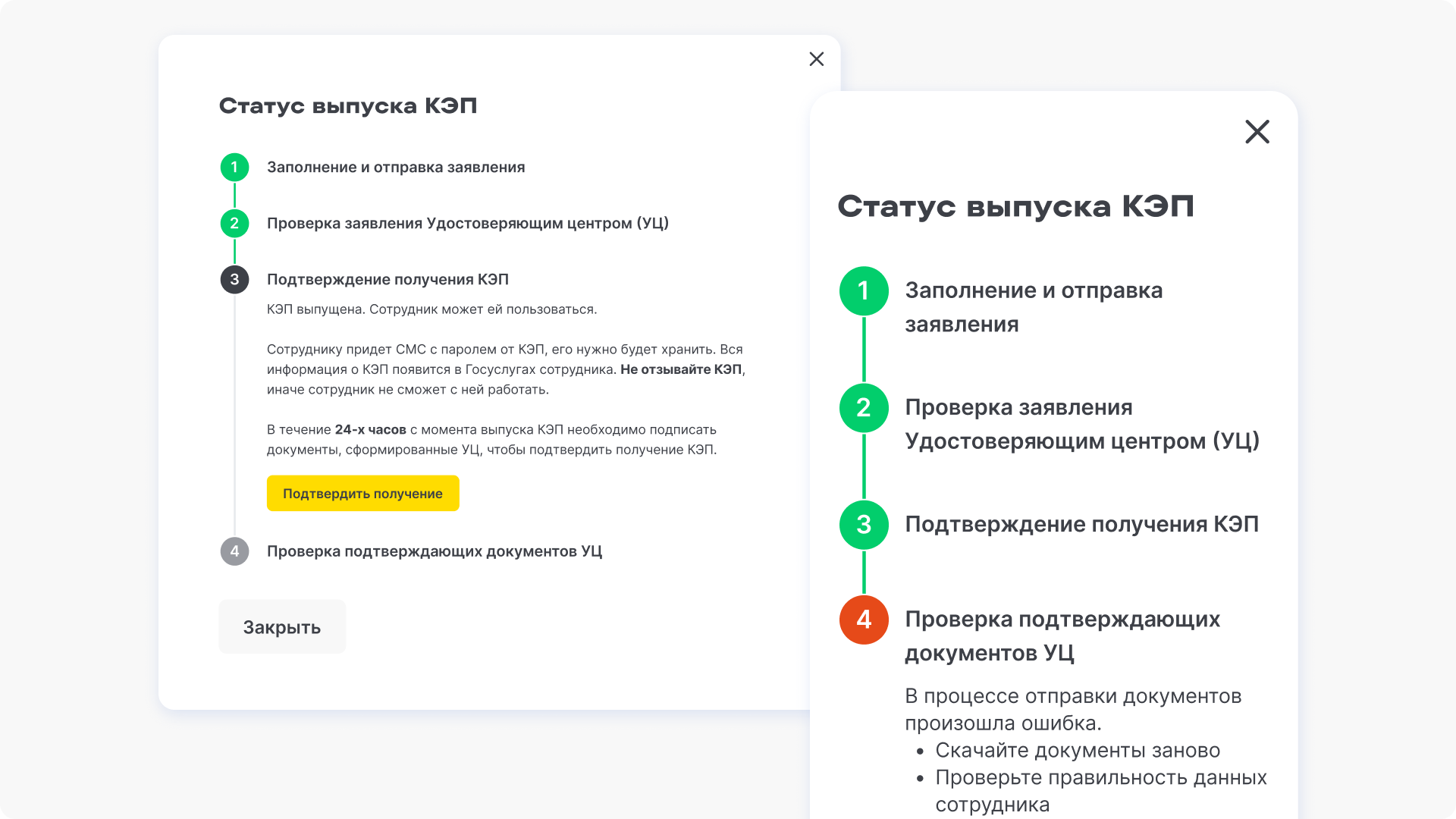 Статус КЭП.png